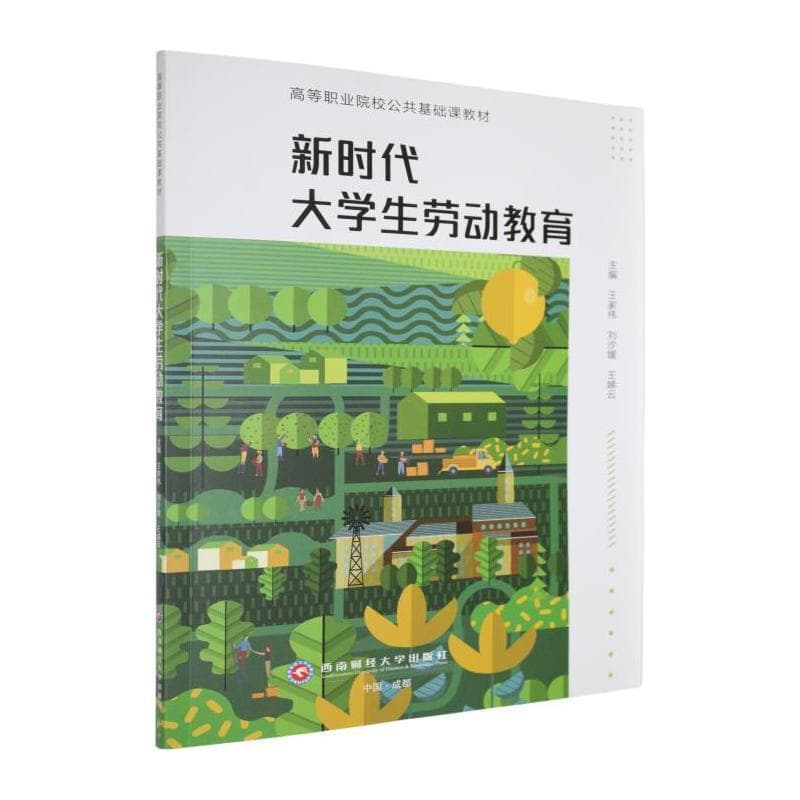 新时代大学生劳动教育