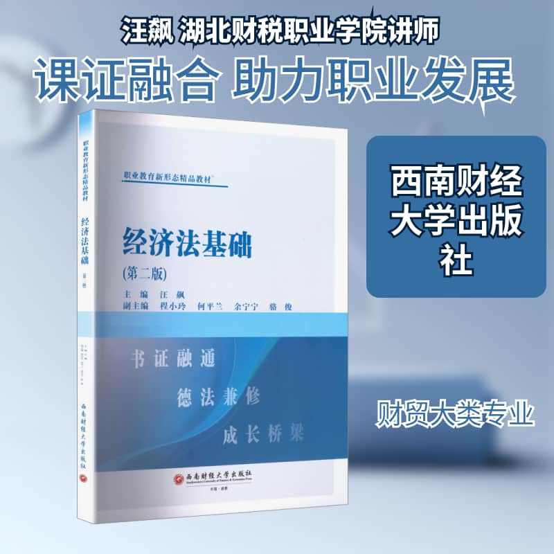 经济法基础