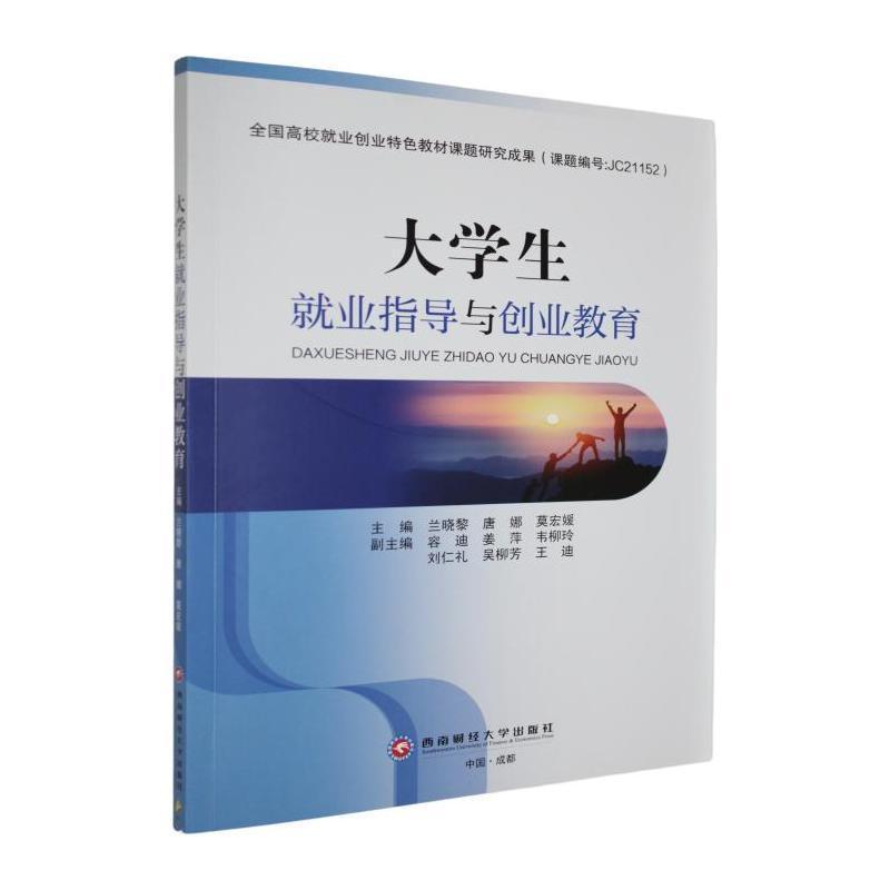 大学生就业指导与创业教育