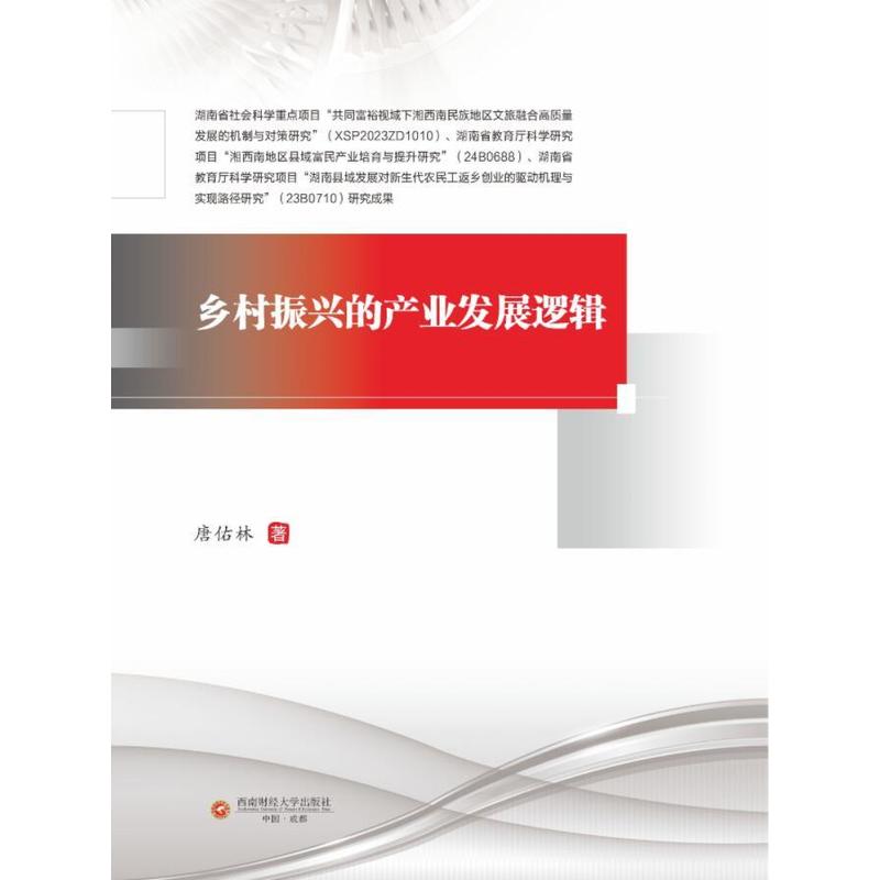 乡村振兴的产业发展逻辑
