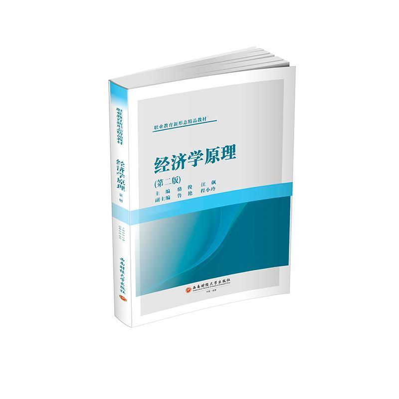 经济学原理