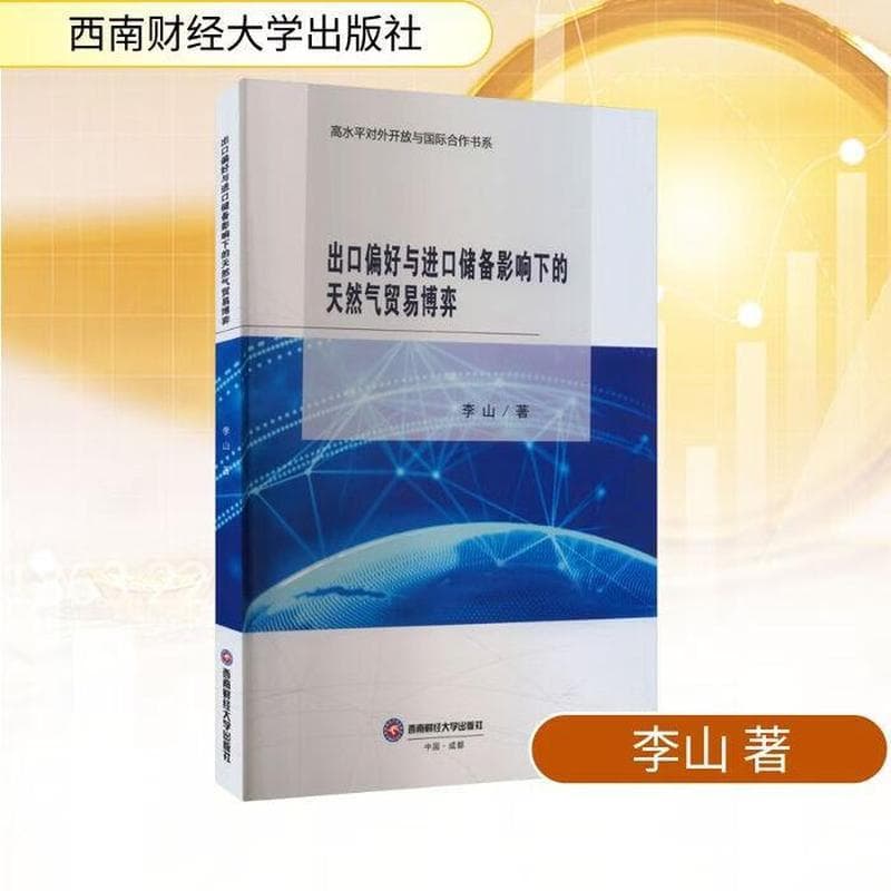 出口偏好与进口储备影响下的天然气贸易博弈