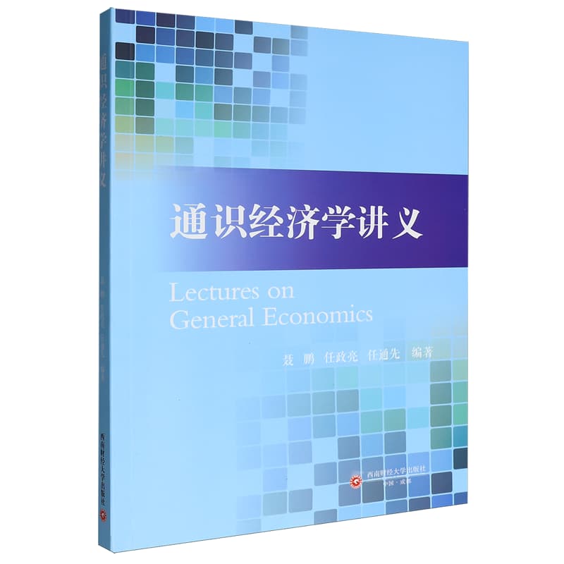 通识经济学讲义