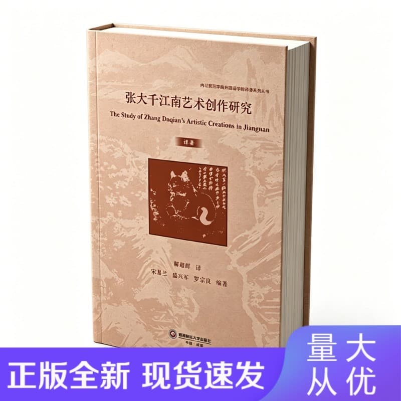 张大千江南艺术创作研究