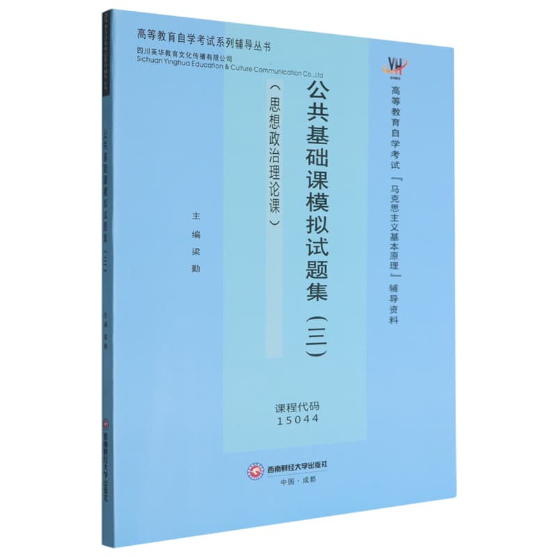公共基础课模拟试题集—(三):
