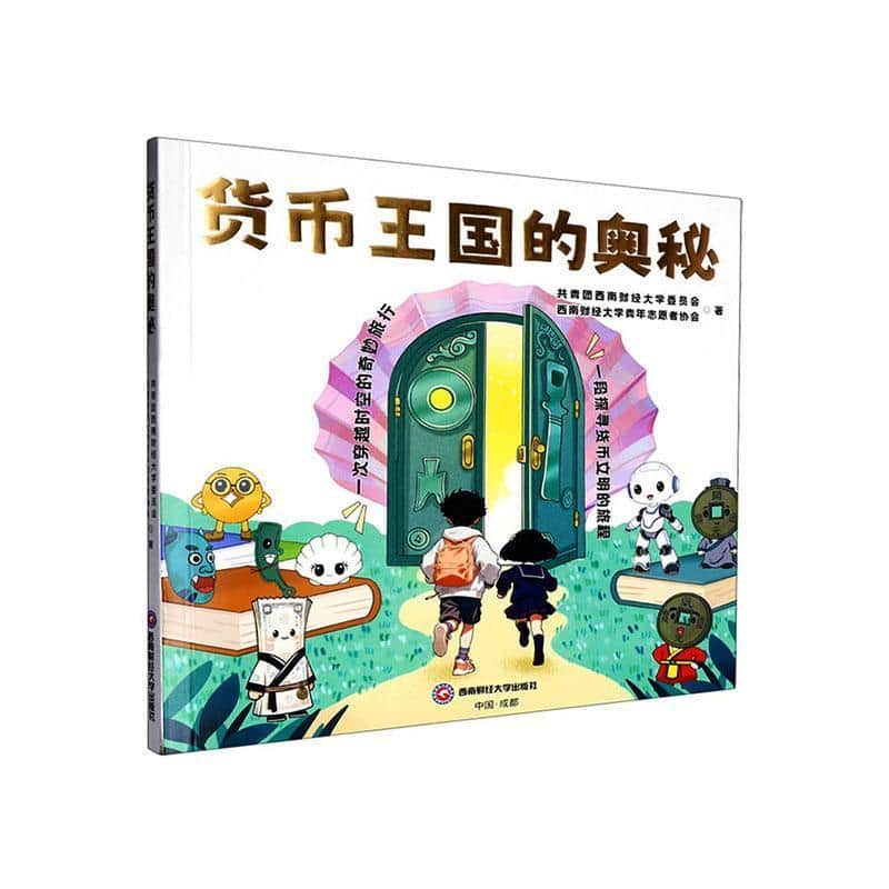 货币王国的奥秘