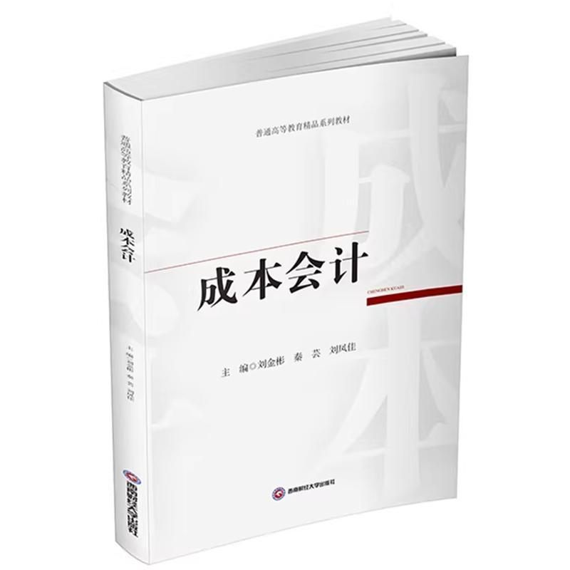 成本会计