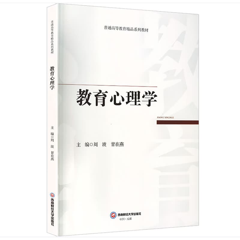 教育心理学