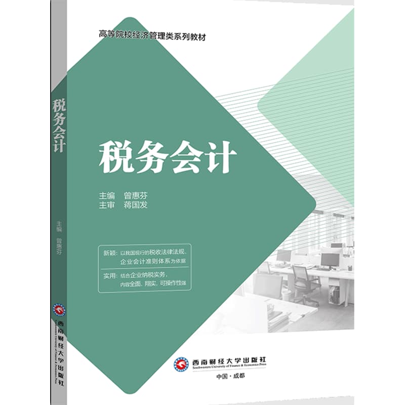 税务会计