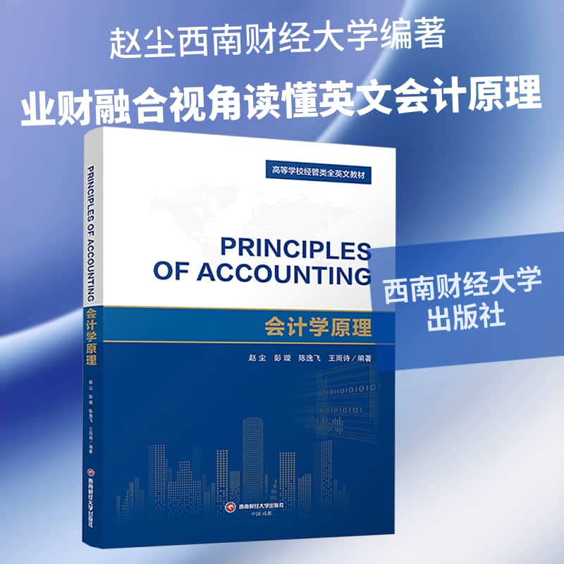 会计学原理—英文:
