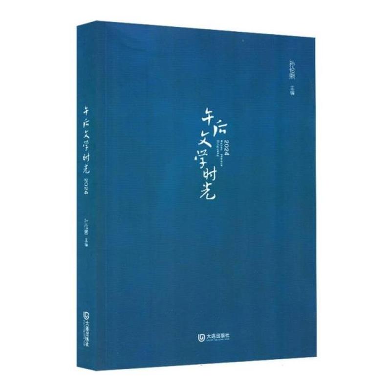 午后文学时光(2024)
