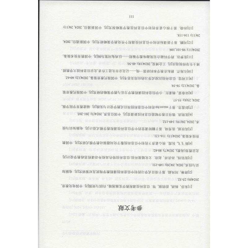 中小学信息科技教学研究
