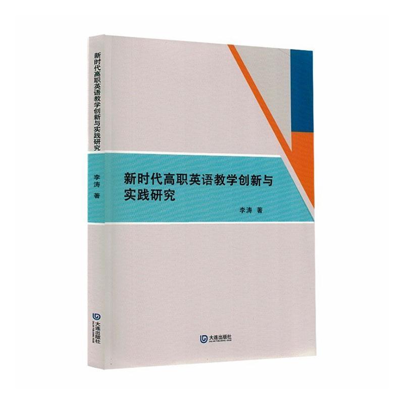 新时代高职英语教学创新与实践研究