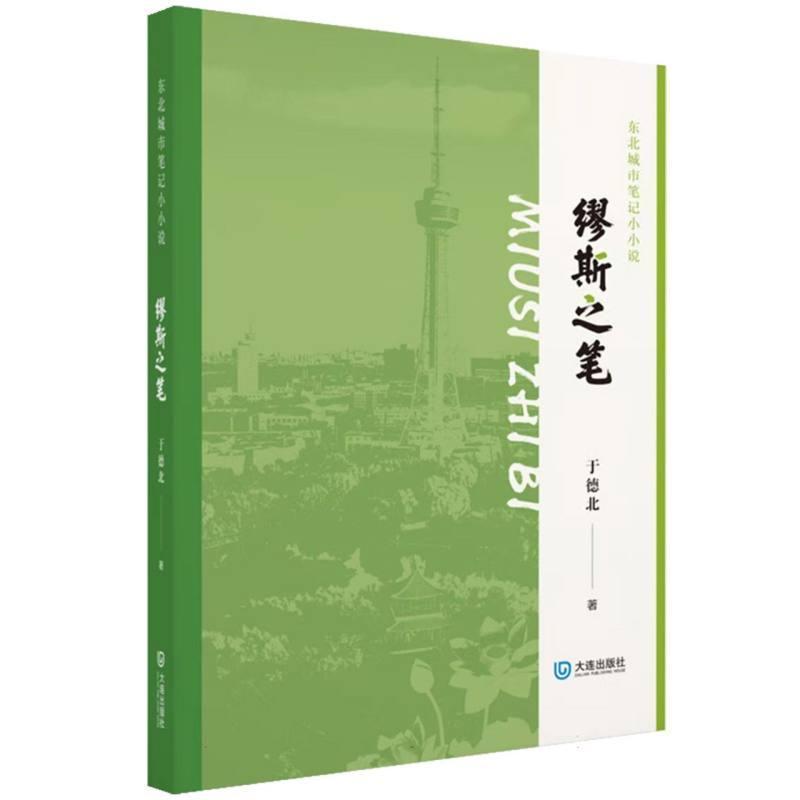 缪斯之笔