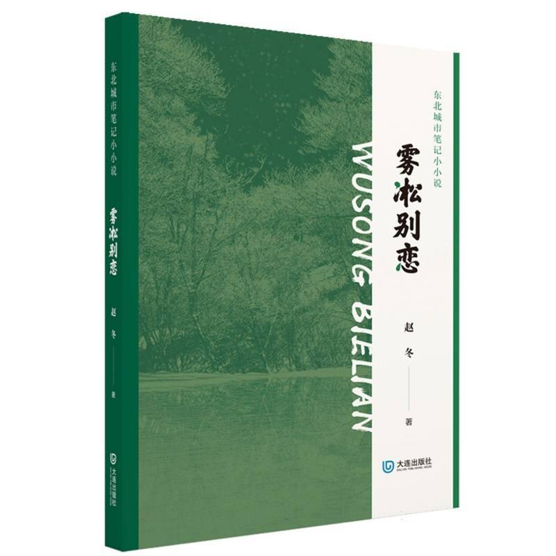 雾凇别恋