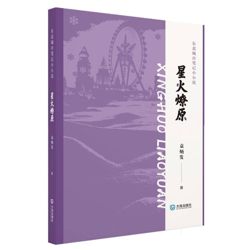 星火燎原