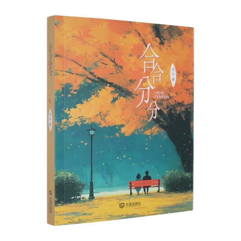 合合分分