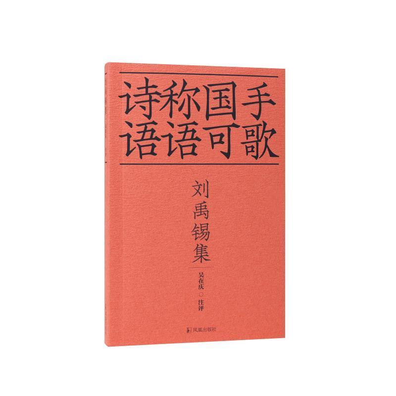 刘禹锡集
