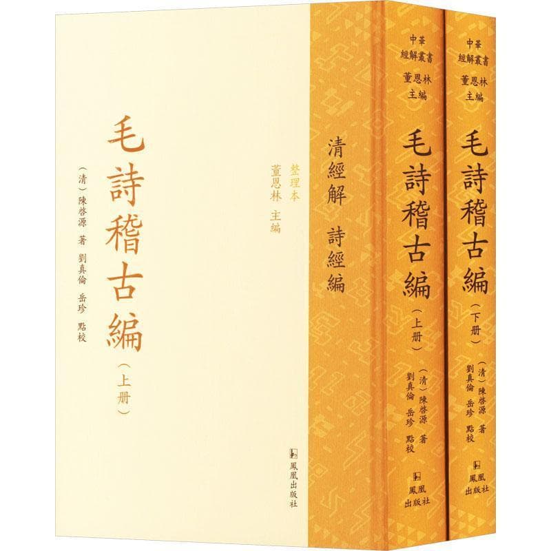 毛诗稽古编