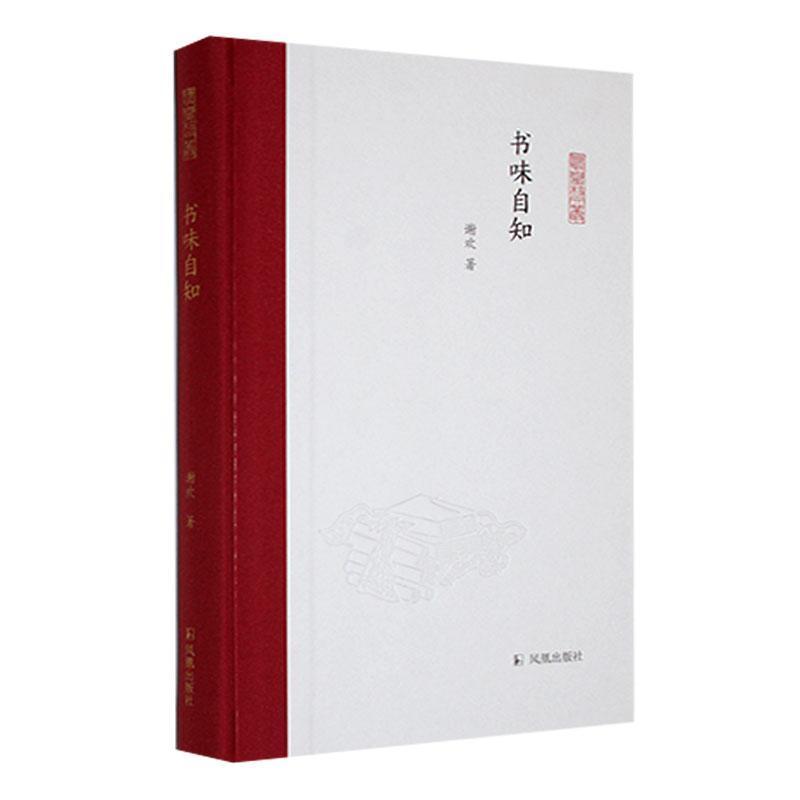 书味自知