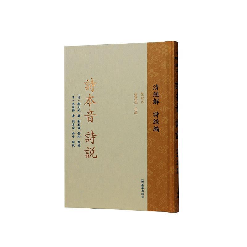 诗本音 诗说