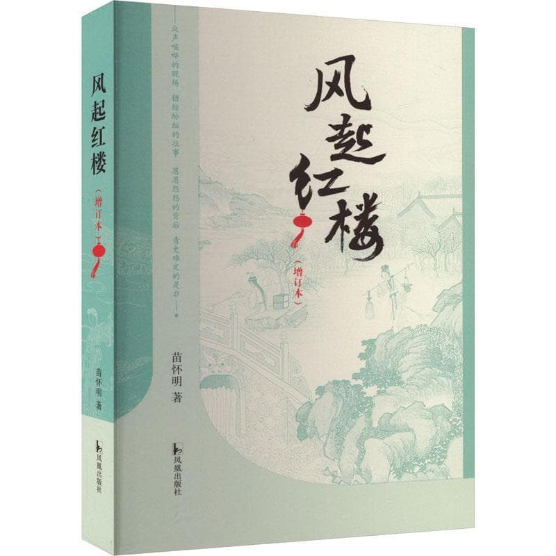 风起红楼