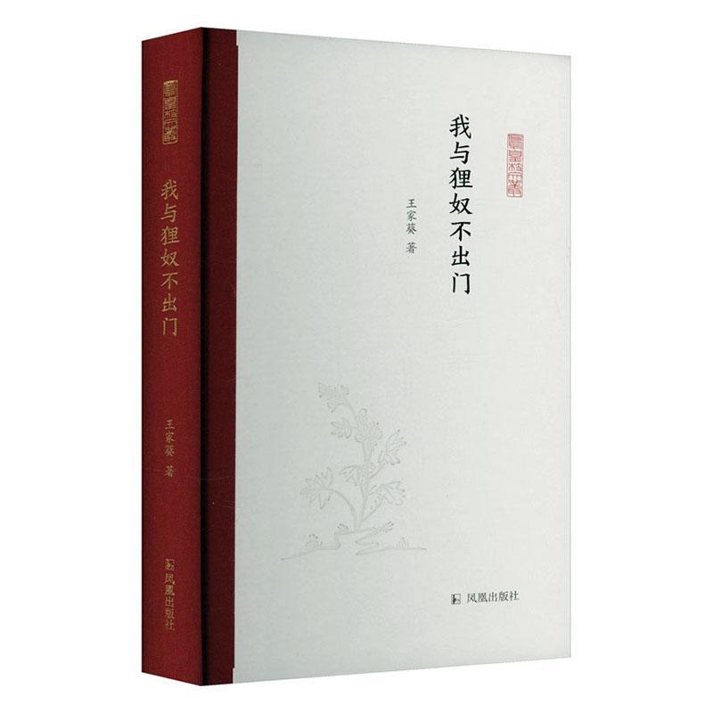 我与狸奴不出门