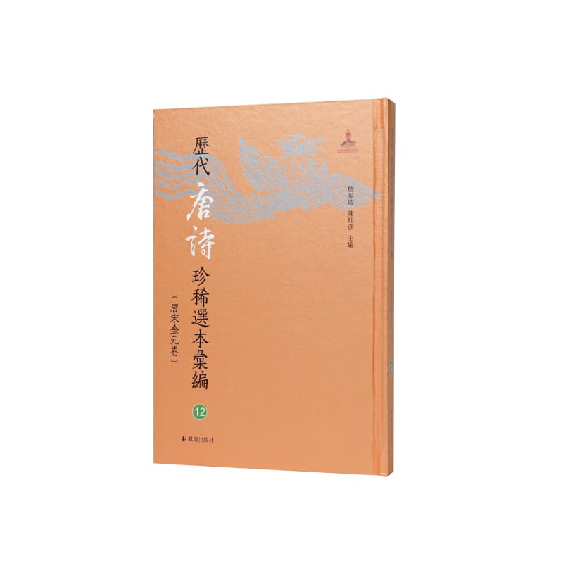箧中集 中兴间气集 御览诗