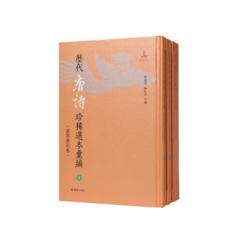 唐人选唐诗八种—国家图书馆藏汲古阁刻吴景恩校跋本: