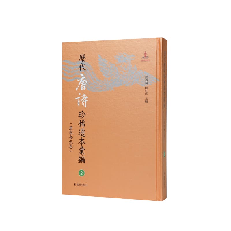 唐人选唐诗六种