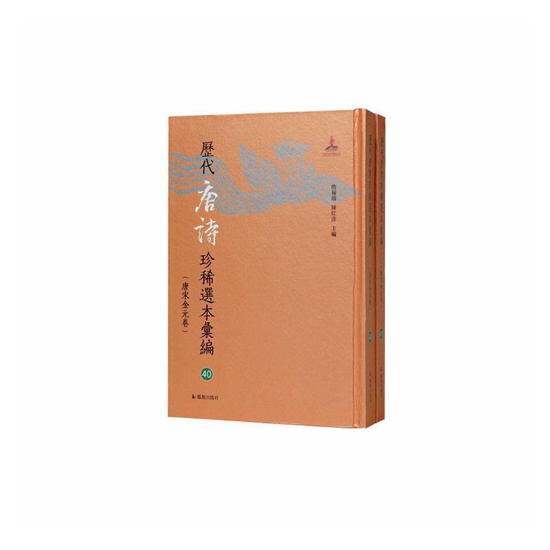 笺注唐贤三体诗法