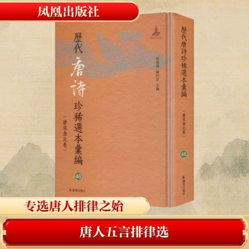 唐人五言排律选