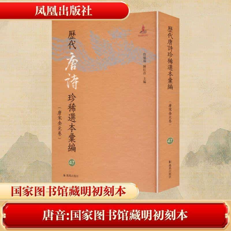 唐音—国家图书馆藏明初刻本: