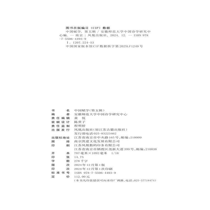 中国赋学(第五辑)