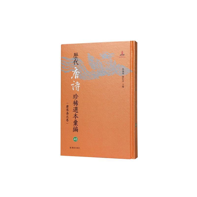 唐音—国家图书馆藏明初魏氏仁宝堂刻本: