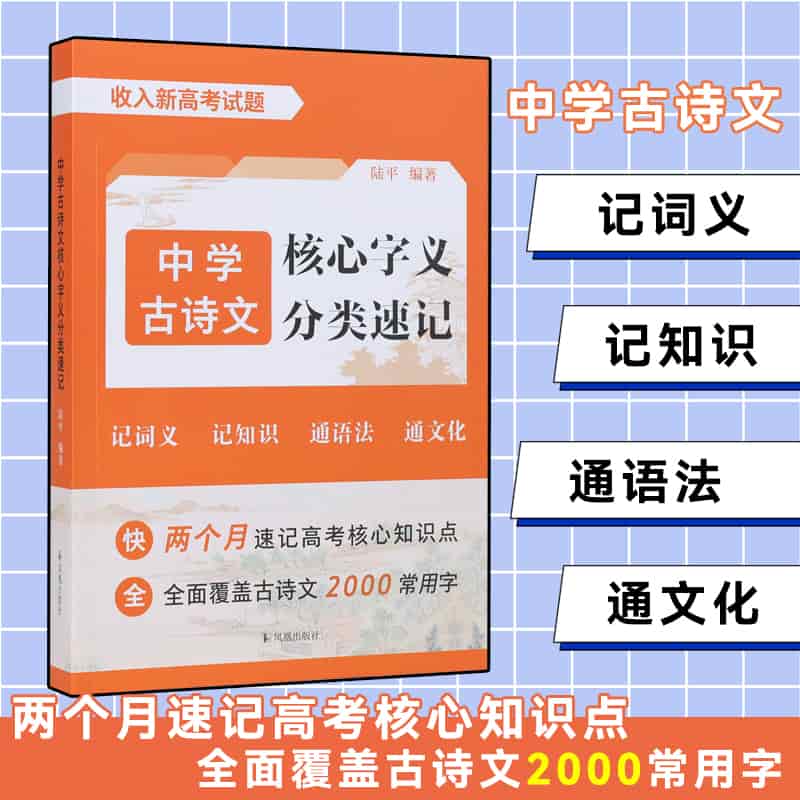 中学古诗文核心字义分类速记