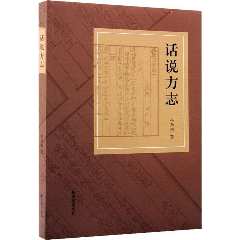 话说方志