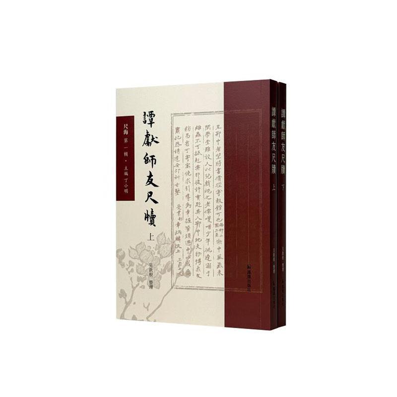 谭献师友尺牍
