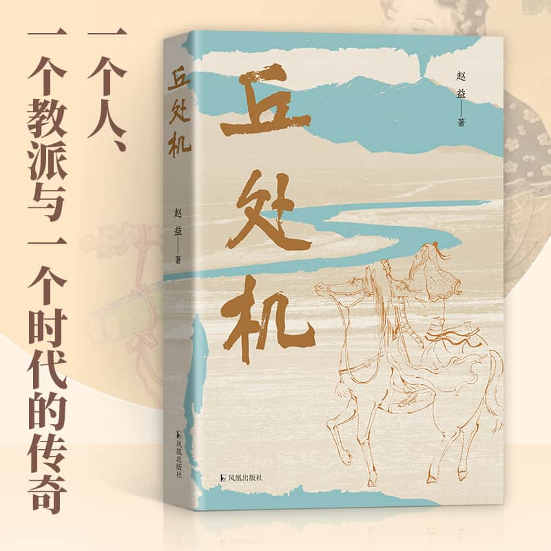 丘处机
