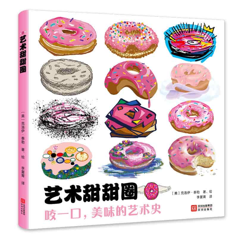 艺术甜甜圈—咬一口，美味的艺术史