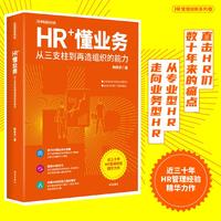 HR+懂业务—从三支柱到再造组织的能力