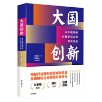 大国创新—从专精特新到隐形冠军的深圳经验