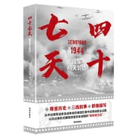 四十七天—援军明天到达