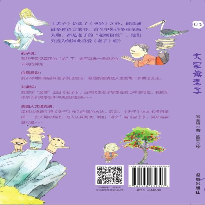 大家读老子