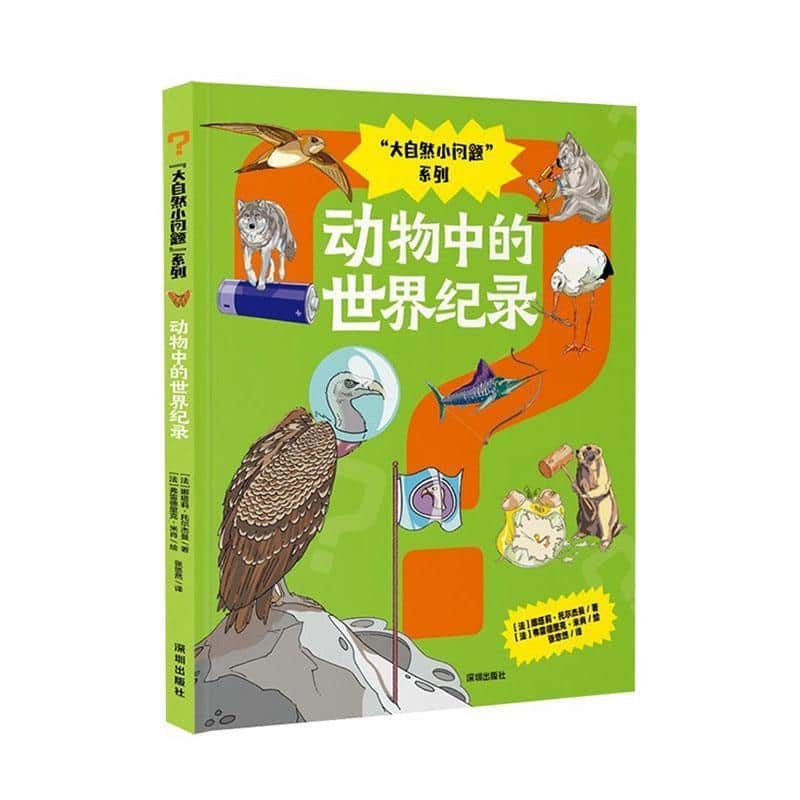 动物中的世界纪录