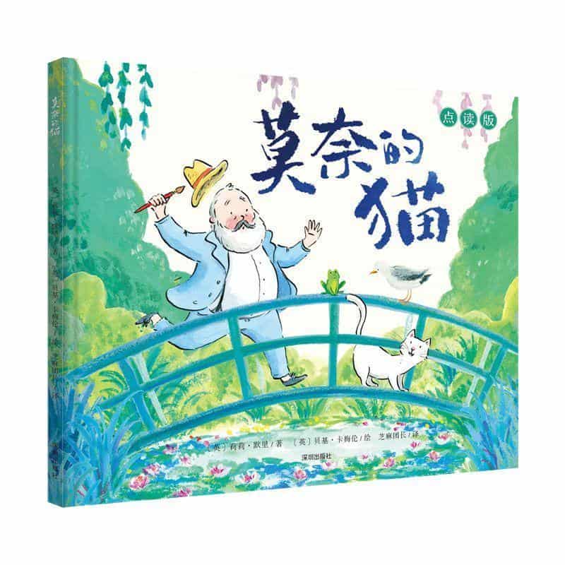 莫奈的猫