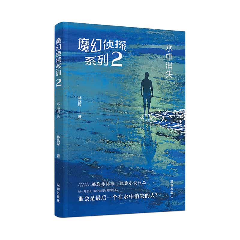 水中消失