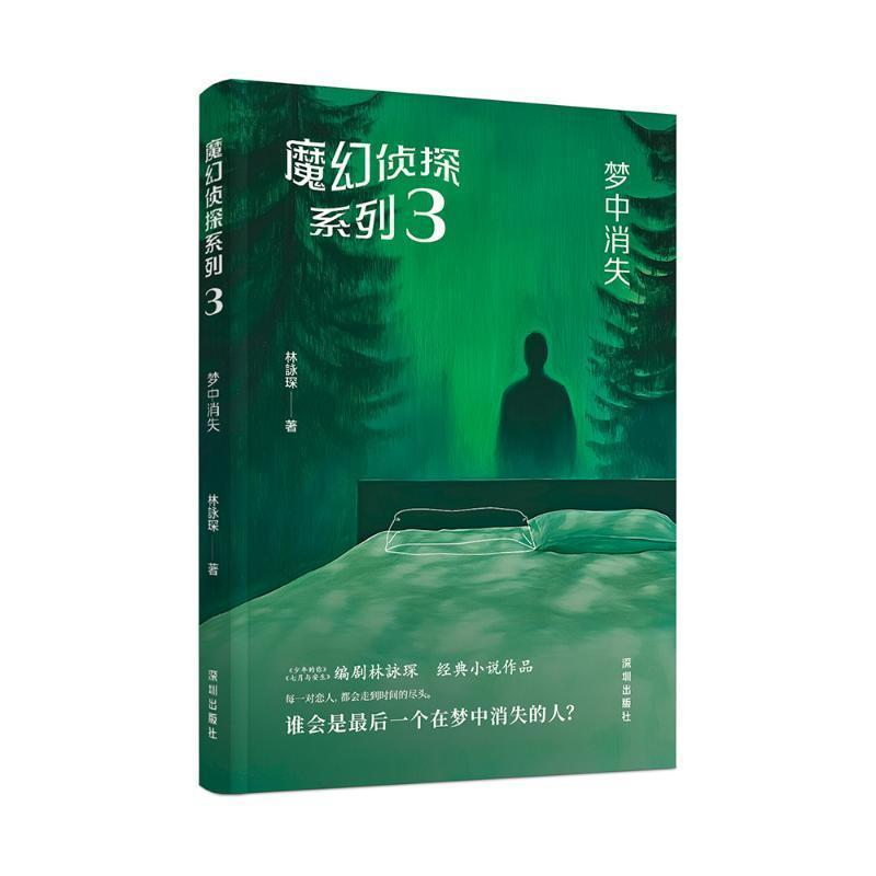 梦中消失