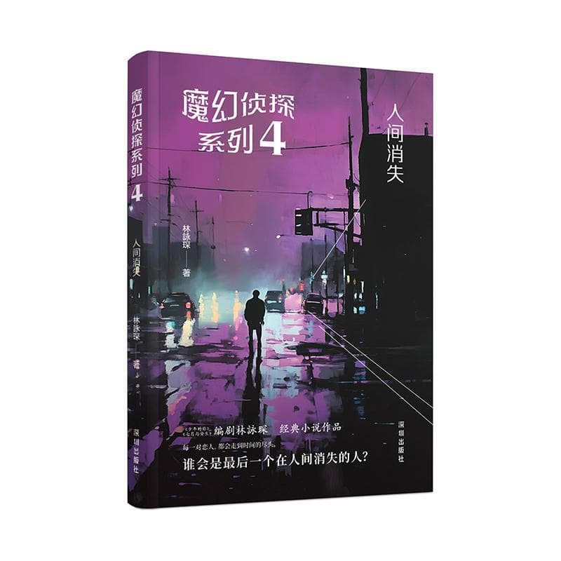 人间消失