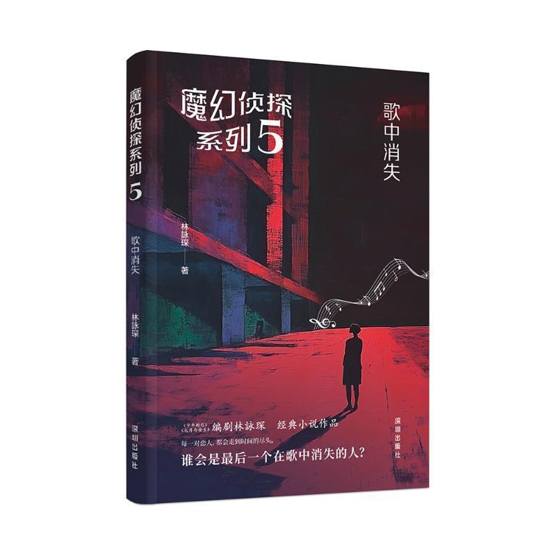 歌中消失